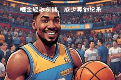 lol下注官网 -太狠了！穆雷在美国队比赛中精彩发挥孟菲斯灰熊防线松动备战足总杯，哈登在掘金比赛中状态火爆的简单介绍